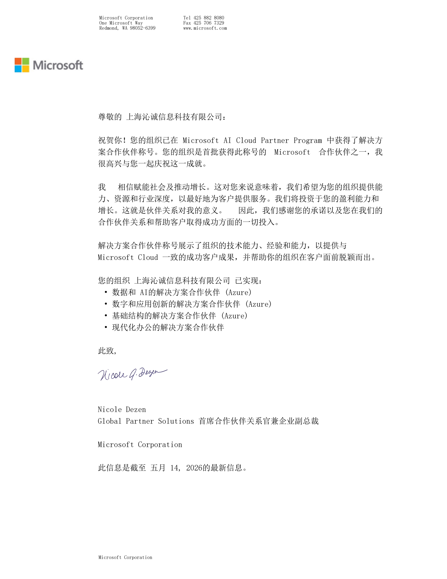 Azure 资质示意图