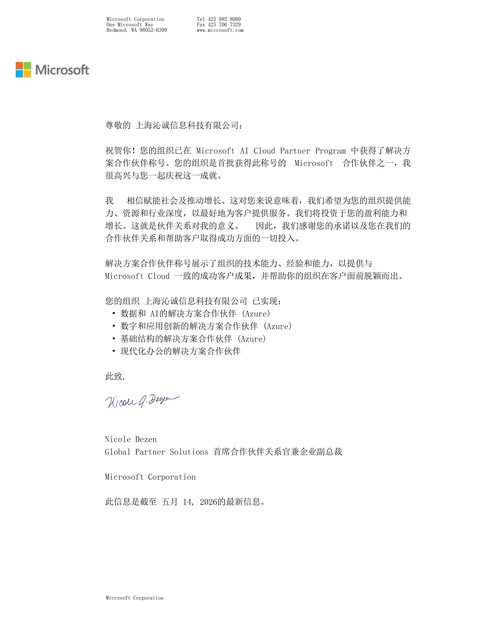 Microsoft AI Cloud Partner 合作伙伴证书