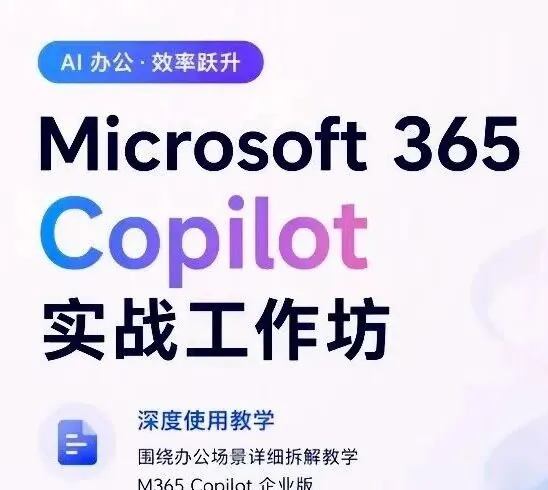 Free Workshop: Join Us in Shanghai on September 15 for Hands-On Microsoft 365 Copilot Training