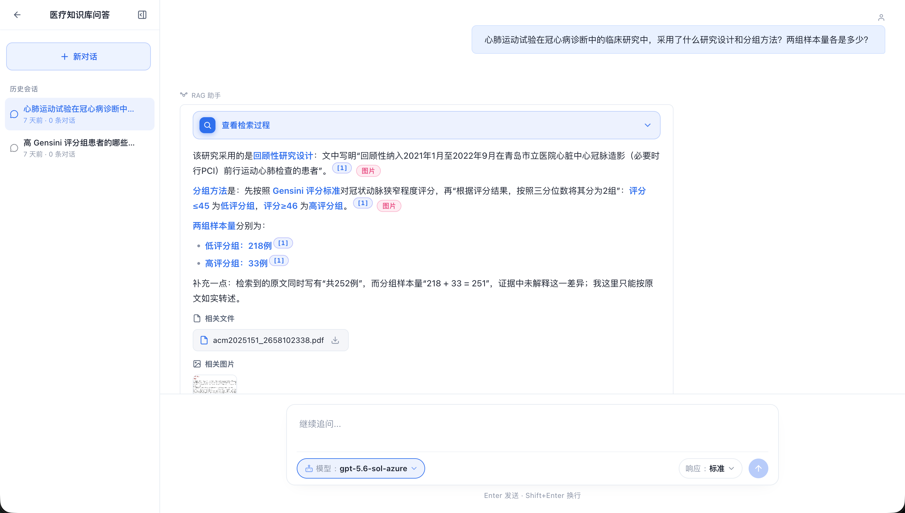 NextAI high-precision medical knowledge base Q&A interface, showing the retrieval process, cited evidence and related files